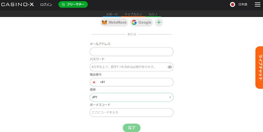 カジノX　登録