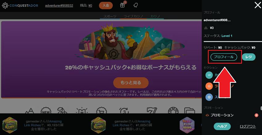 コンクエスタドールカジノ　本人確認