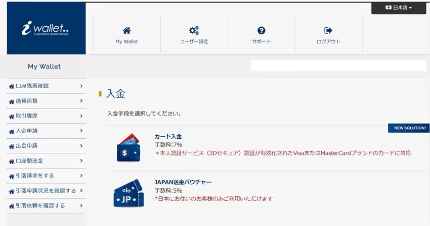 iwallet 入金