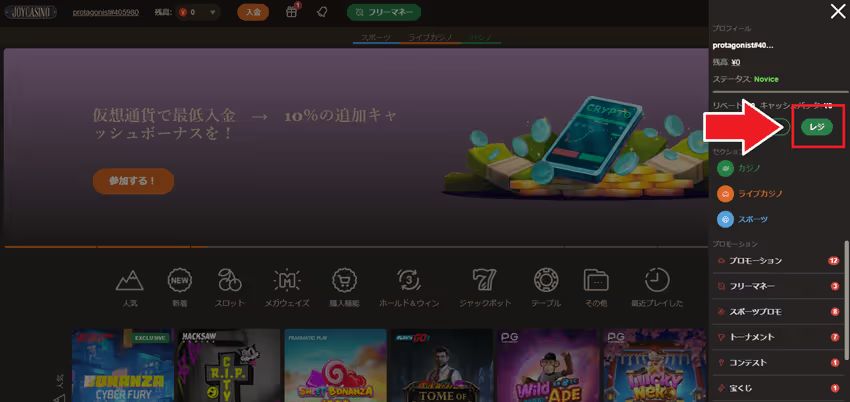 ジョイカジノ　レジ