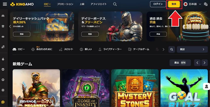 キングアモ　登録