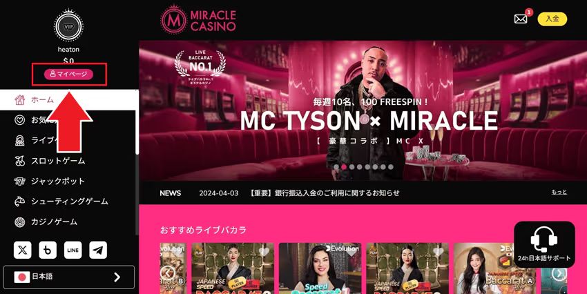 ミラクルカジノ　本人確認方法