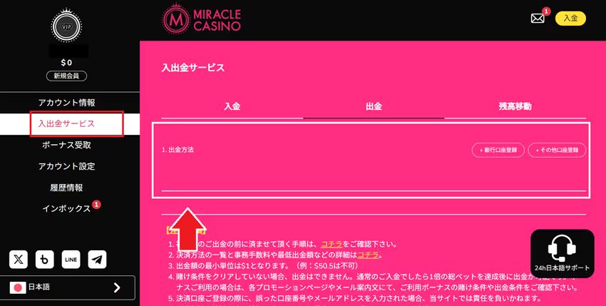 ミラクルカジノ　出金方法