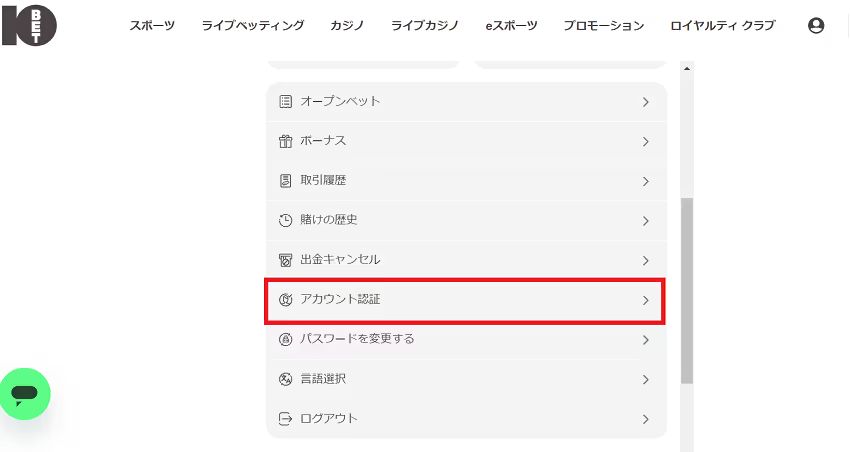 10ベットのアカウント認証
