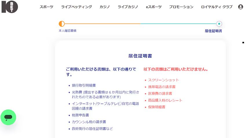10ベットの居住証明