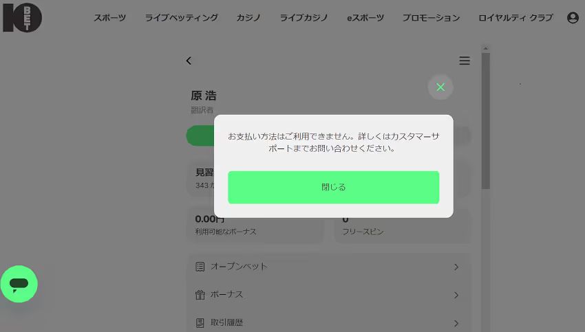 10ベット　出金手続き