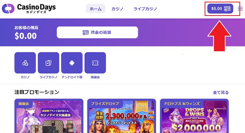 カジノデイズ　出金