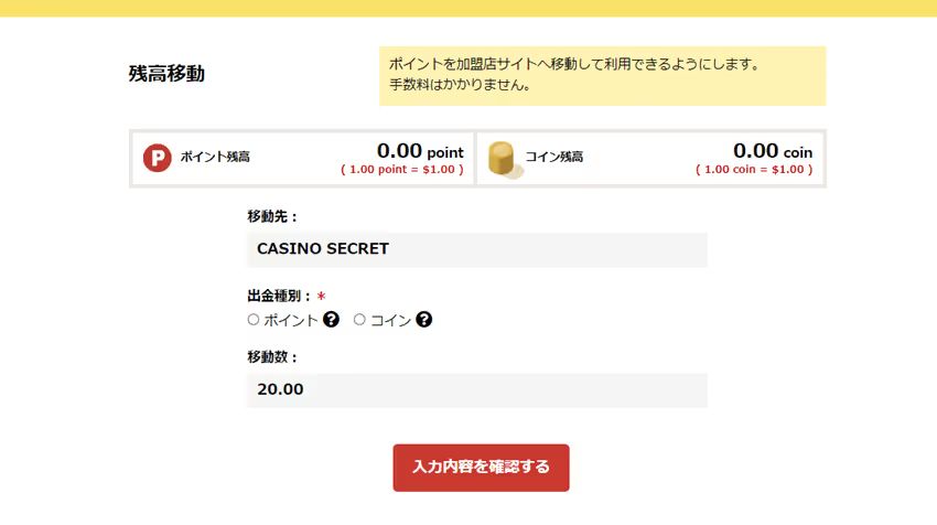 ポイント66　入金