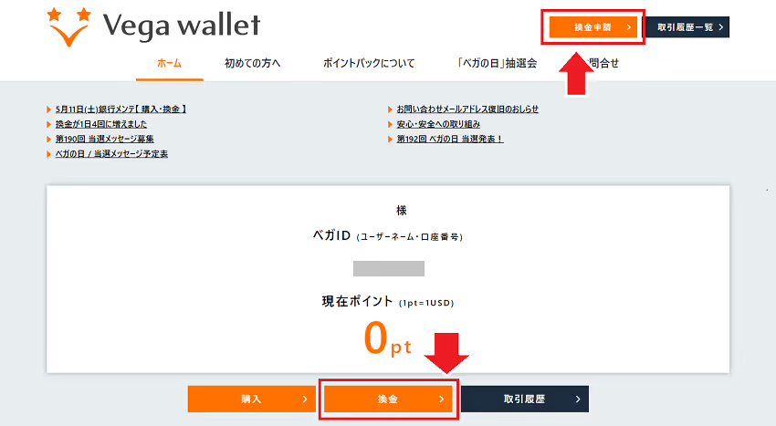 ベガウォレット　出金