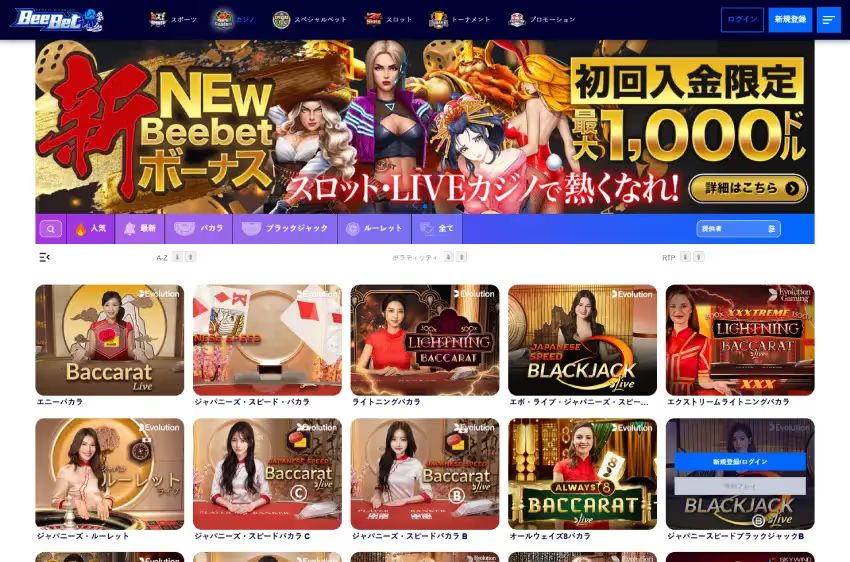 ビーベットカジノ ライブページ（デスクトップビュー）