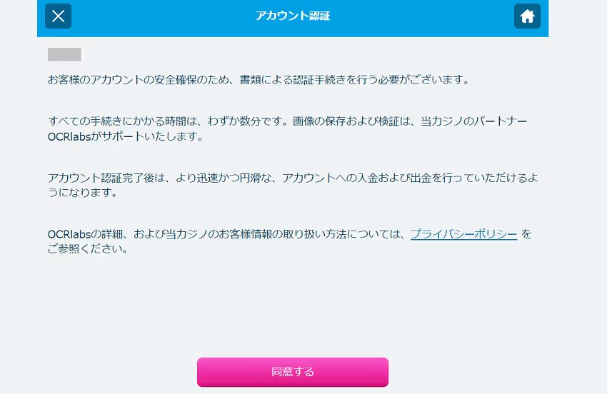 ベラジョンカジノ　本人確認