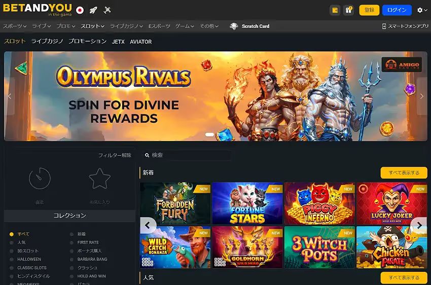 ベットアンドユー・スロット（デスクトップ版）