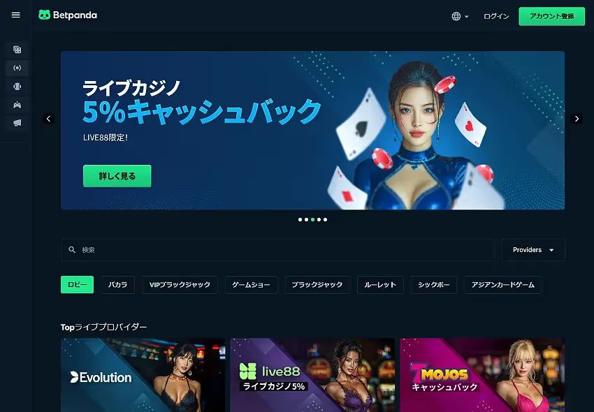 ベットパンダ ライブカジノページ（デスクトップビュー）
