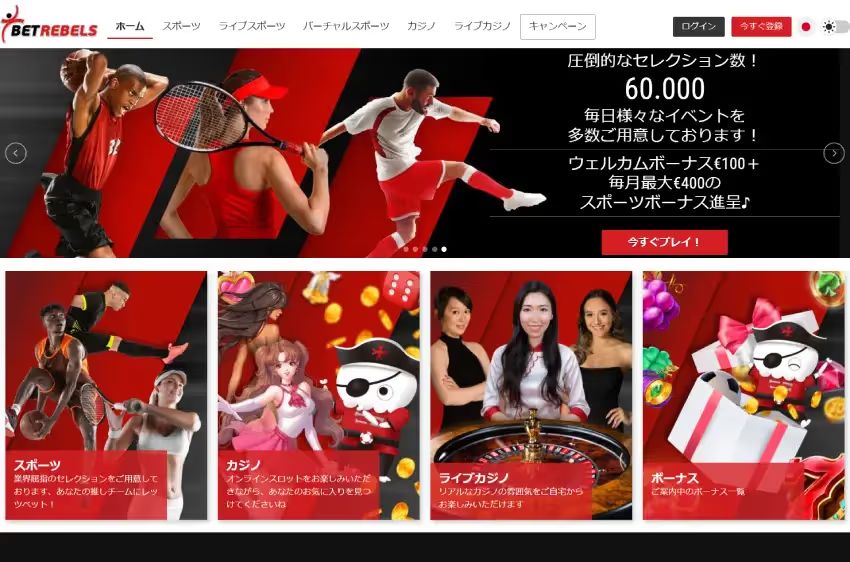 BETREBELS ホームページ（デスクトップビュー）