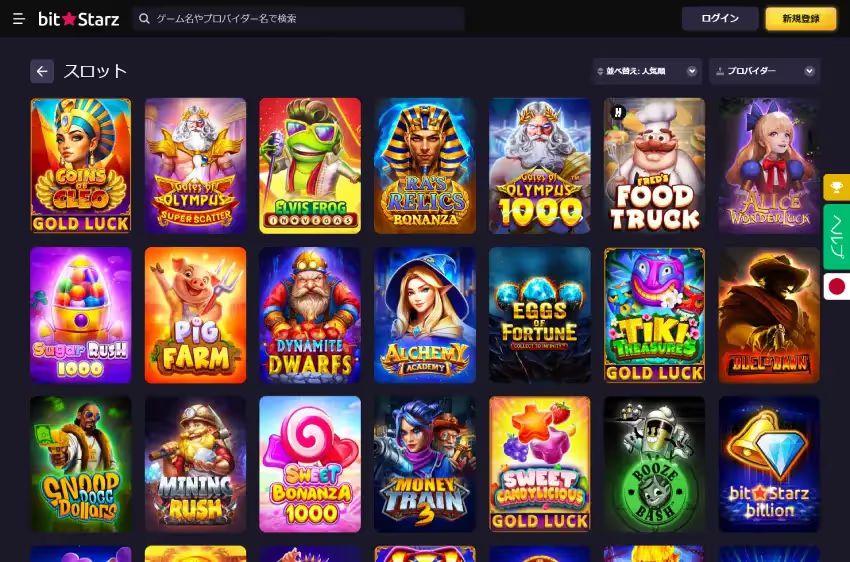 ビットスターズ スロットページ（デスクトップビュー）