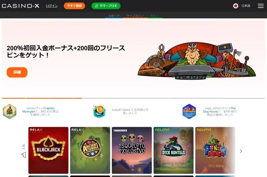 カジノエックス ホームページ（デスクトップビュー）