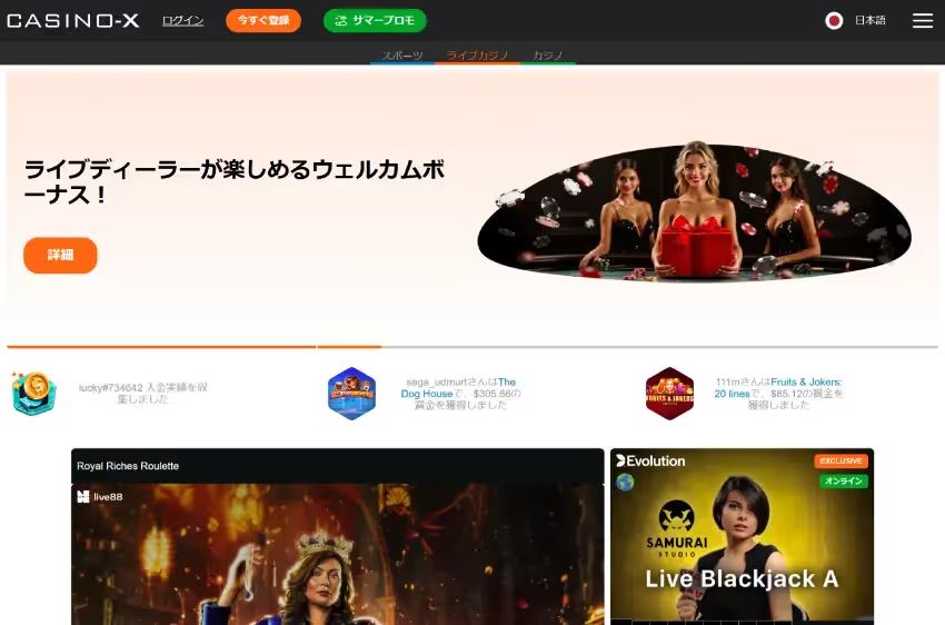 カジノエックス ライブカジノページ（デスクトップビュー）