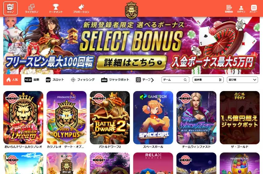 カジノレオ ホームページ（デスクトップビュー）