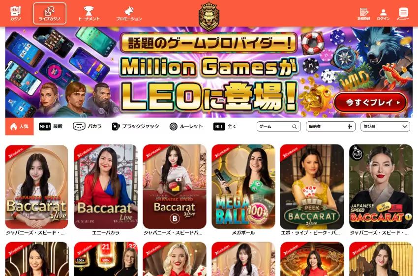 カジノレオ ライブカジノページ（デスクトップビュー）