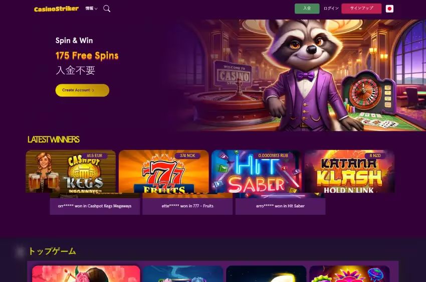 カジノストライカー ホームページ（デスクトップビュー）