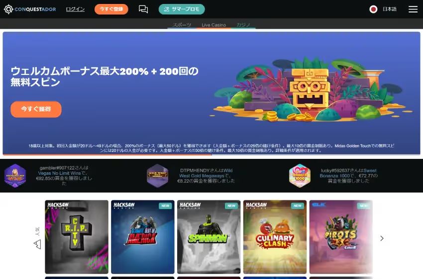 コンケスタドール ホームページ（デスクトップビュー）