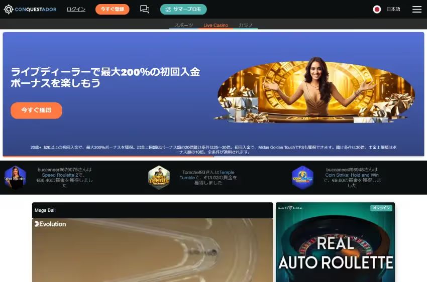 コンケスタドール ライブカジノページ（デスクトップビュー）