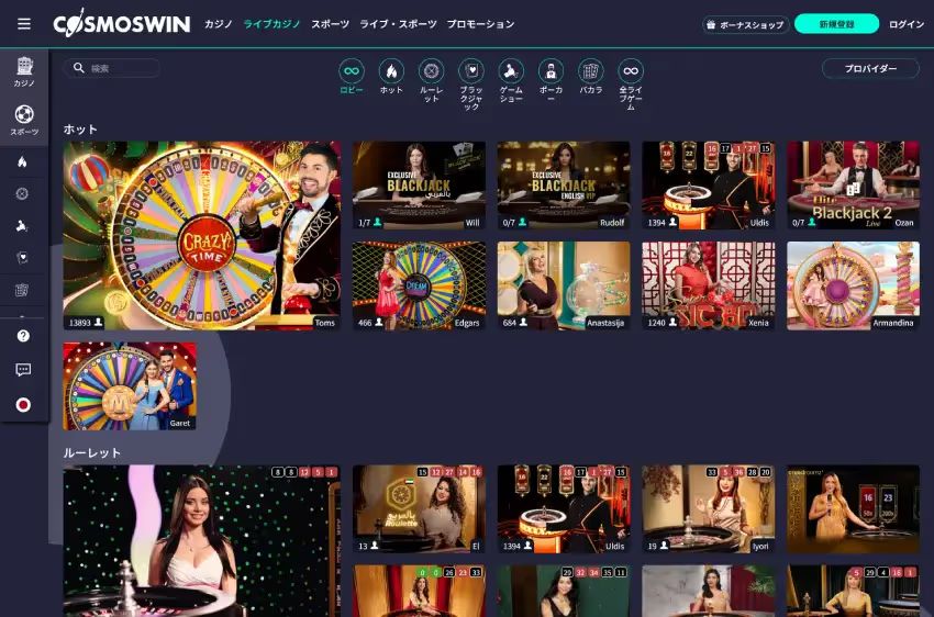 コスモスウィン ライブカジノページ（デスクトップビュー）