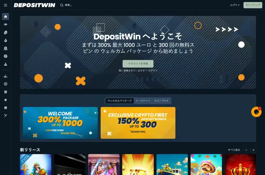デポジット・ウィン ホームページ（デスクトップビュー）