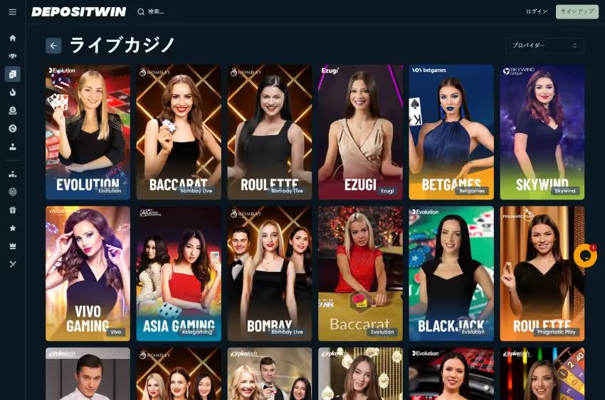 デポジット・ウィン ライブカジノページ（デスクトップビュー）
