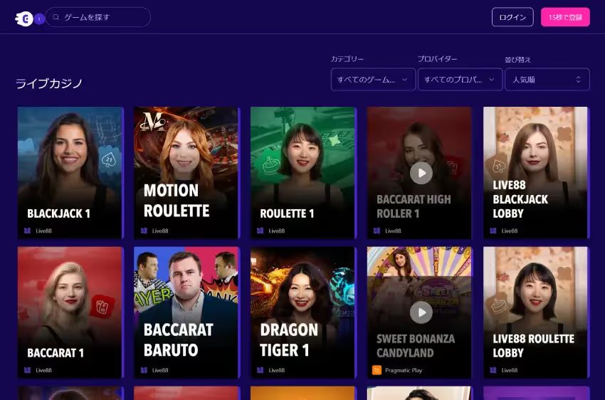 エンパイア.io ライブカジノページ（デスクトップビュー）