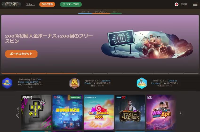 ジョイカジノ ホームページ（デスクトップビュー）
