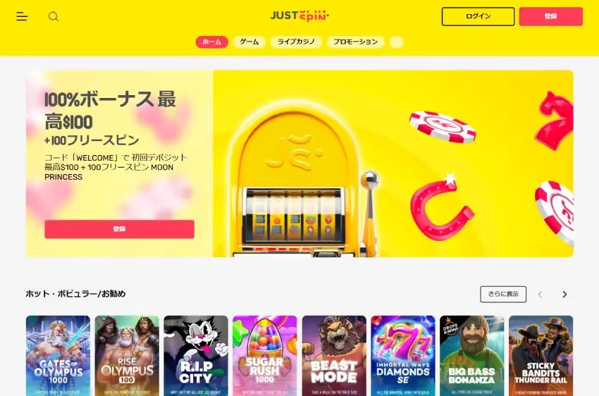 ジャストスピン ホームページ（デスクトップビュー）