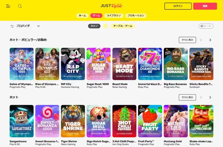 ジャストスピン スロットページ（デスクトップビュー）