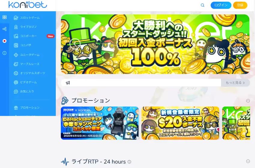 コニベット ホームページ（デスクトップビュー）