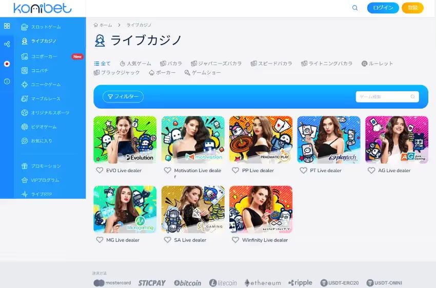 コニベット ライブカジノページ（デスクトップビュー）