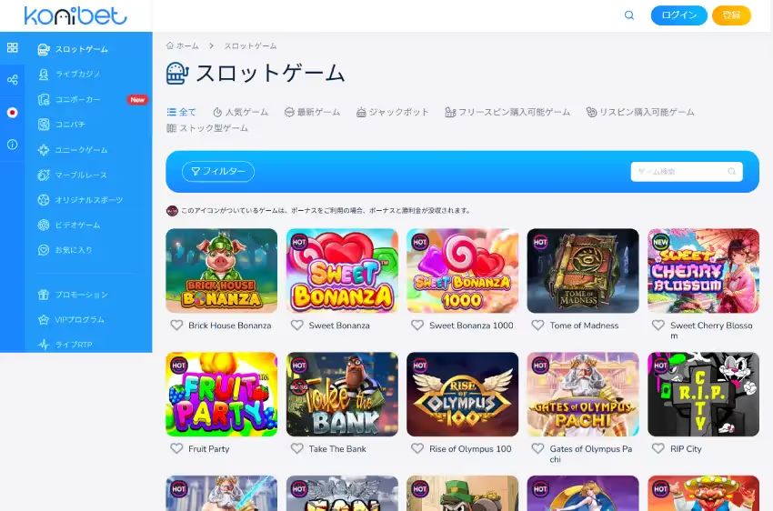 コニベット スロットページ（デスクトップビュー）