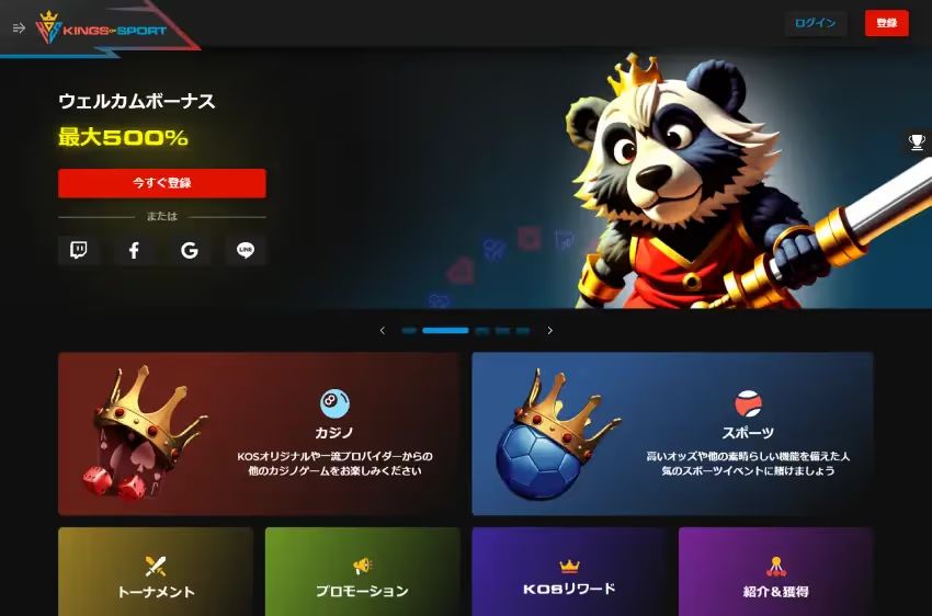 Kings of Sport ホームページ（デスクトップビュー）