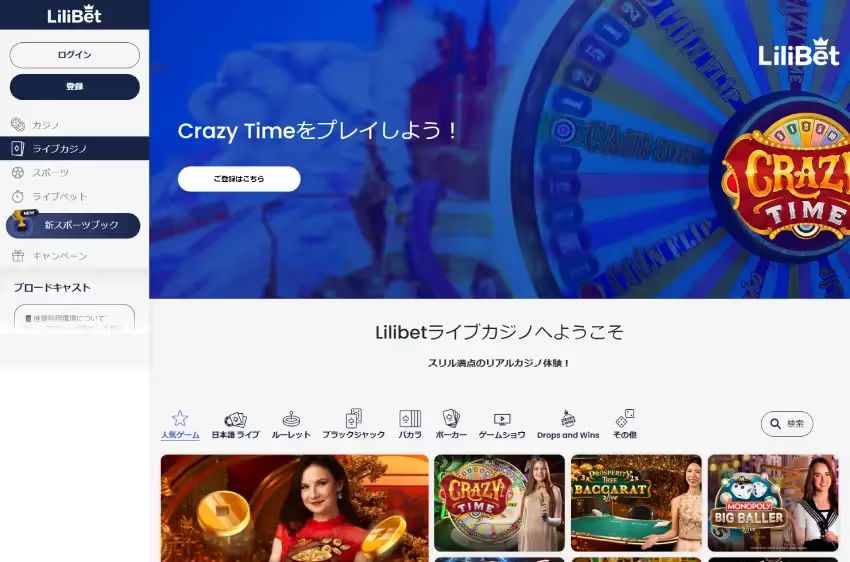 リリベット ライブカジノページ（デスクトップビュー）