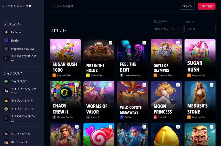 ライブカジノ・アイオー スロットページ（デスクトップビュー）