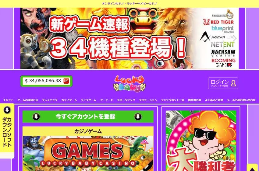 ラッキーベイビー ホームページ（デスクトップビュー）