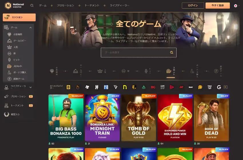 ナショナルカジノ スロットページ（デスクトップビュー）