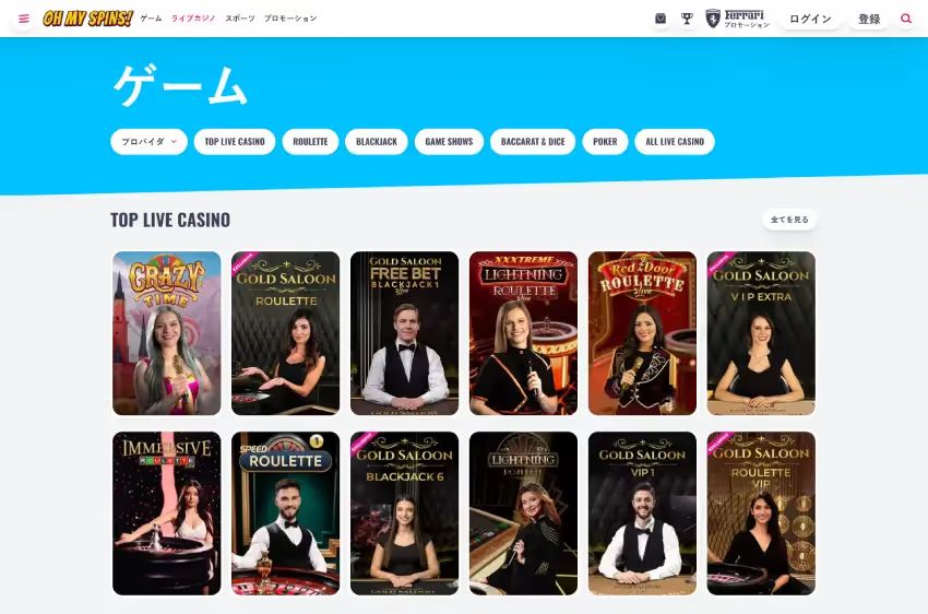 オー・マイ・スピンズ ライブカジノページ（デスクトップビュー）