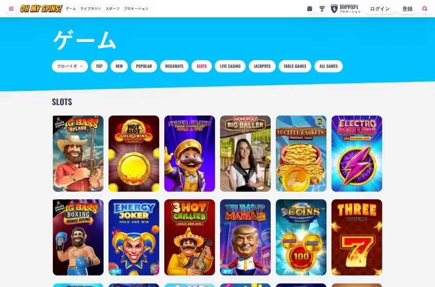 オー・マイ・スピンズ スロットページ（デスクトップビュー）