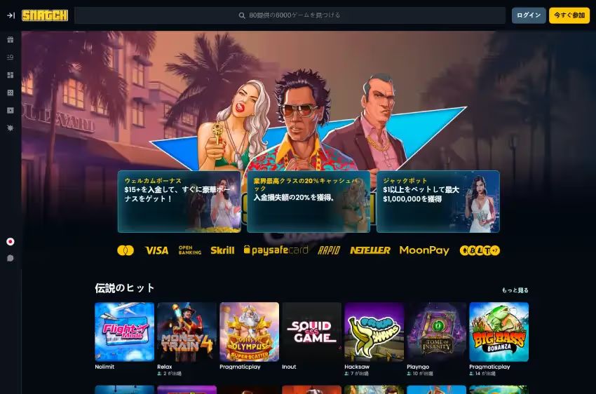 スナッチカジノ ホームページ（デスクトップビュー）
