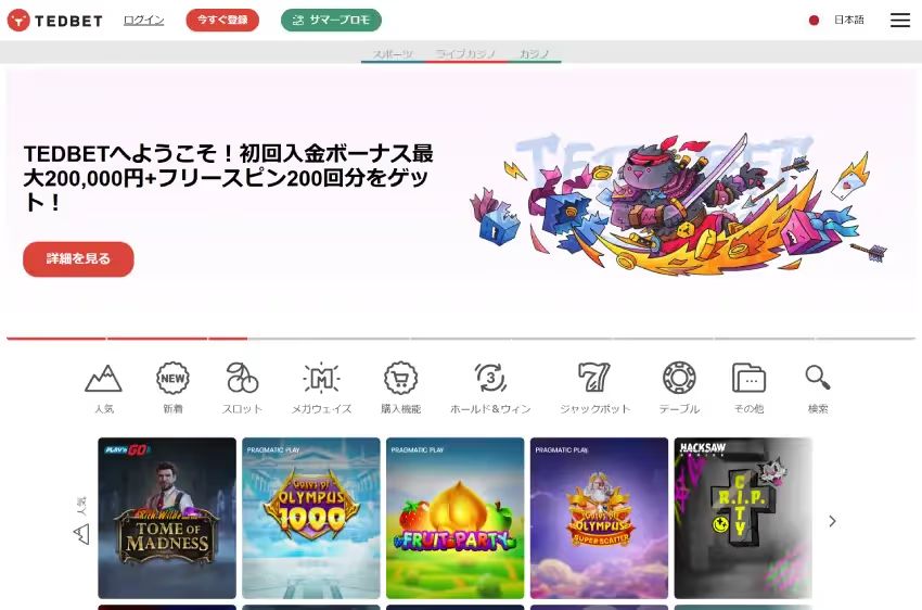 テッドベット ホームページ（デスクトップビュー）