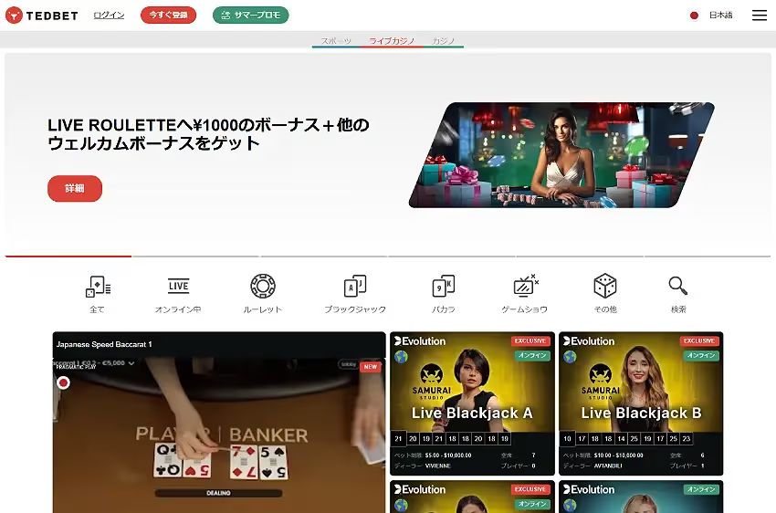 テッドベット ライブカジノページ（デスクトップビュー）
