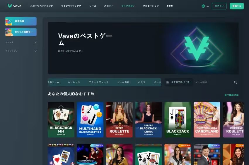 Vaveカジノ ライブカジノページ（デスクトップビュー）