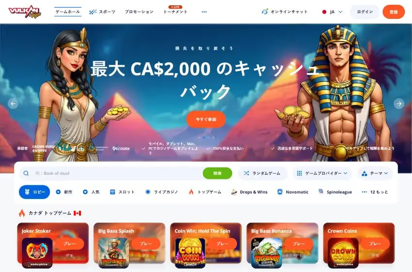 Vulkan Vegas ホームページ（デスクトップ表示）
