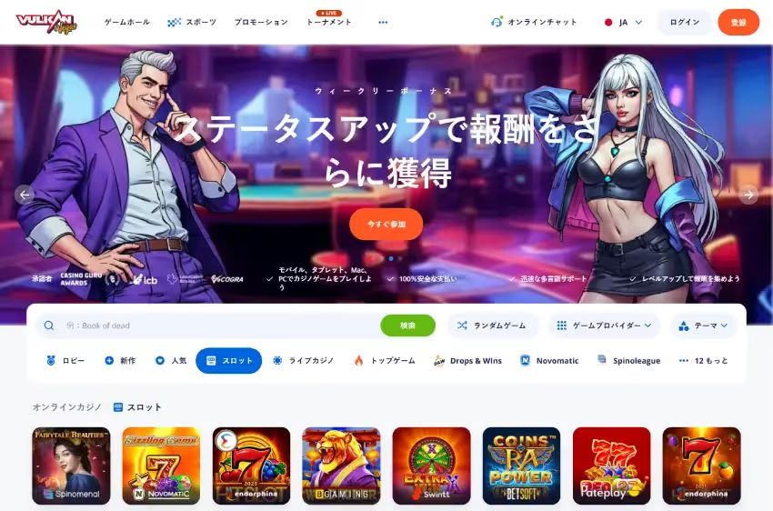 Vulkan Vegas スロットページ（デスクトップ表示）