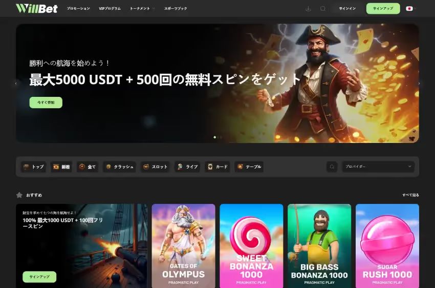 ウィルベット ホームページ（デスクトップビュー）